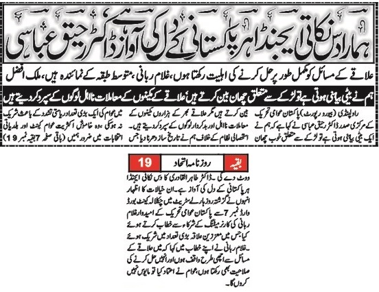 تحریک منہاج القرآن Minhaj-ul-Quran  Print Media Coverage پرنٹ میڈیا کوریج DAILY ITTEHAD 